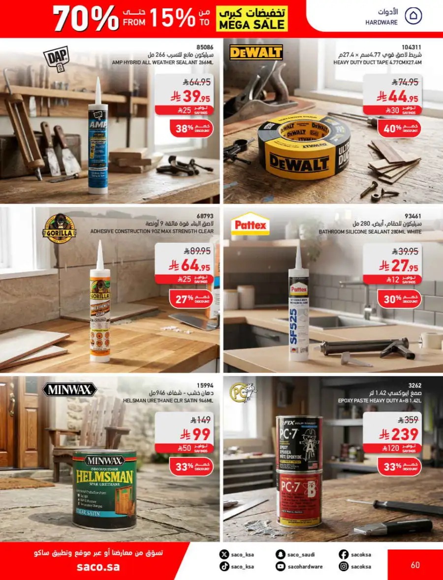SACO  Mega Sale: Up to 70% Off Home Improvement page 60