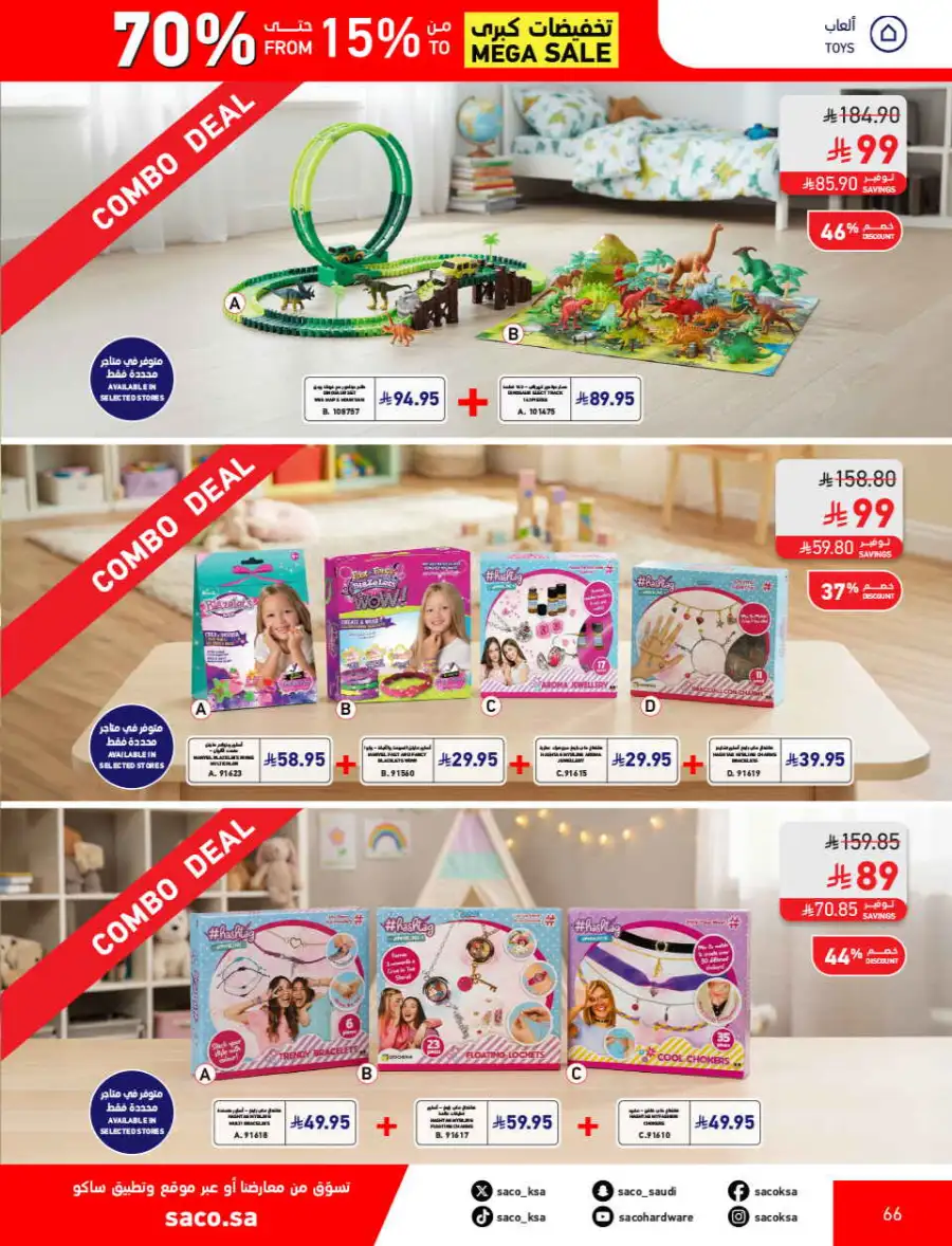 SACO  Mega Sale: Up to 70% Off Home Improvement page 66