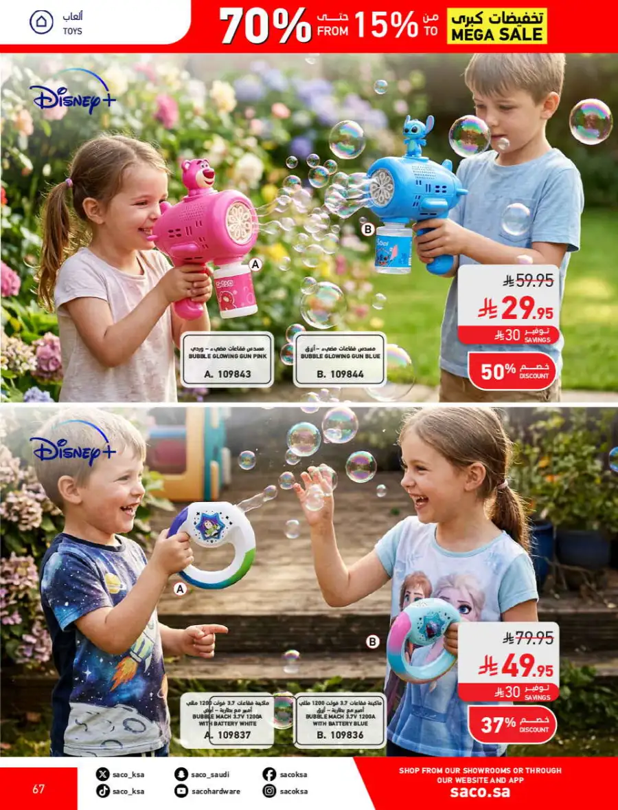 SACO  Mega Sale: Up to 70% Off Home Improvement page 67