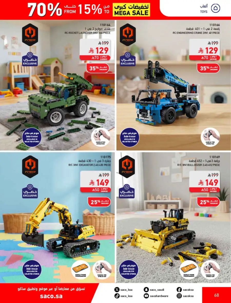 SACO  Mega Sale: Up to 70% Off Home Improvement page 68