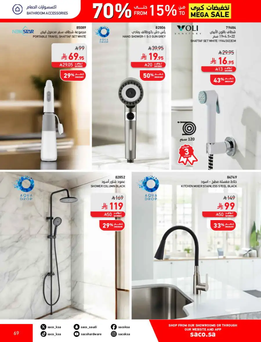 SACO  Mega Sale: Up to 70% Off Home Improvement page 69