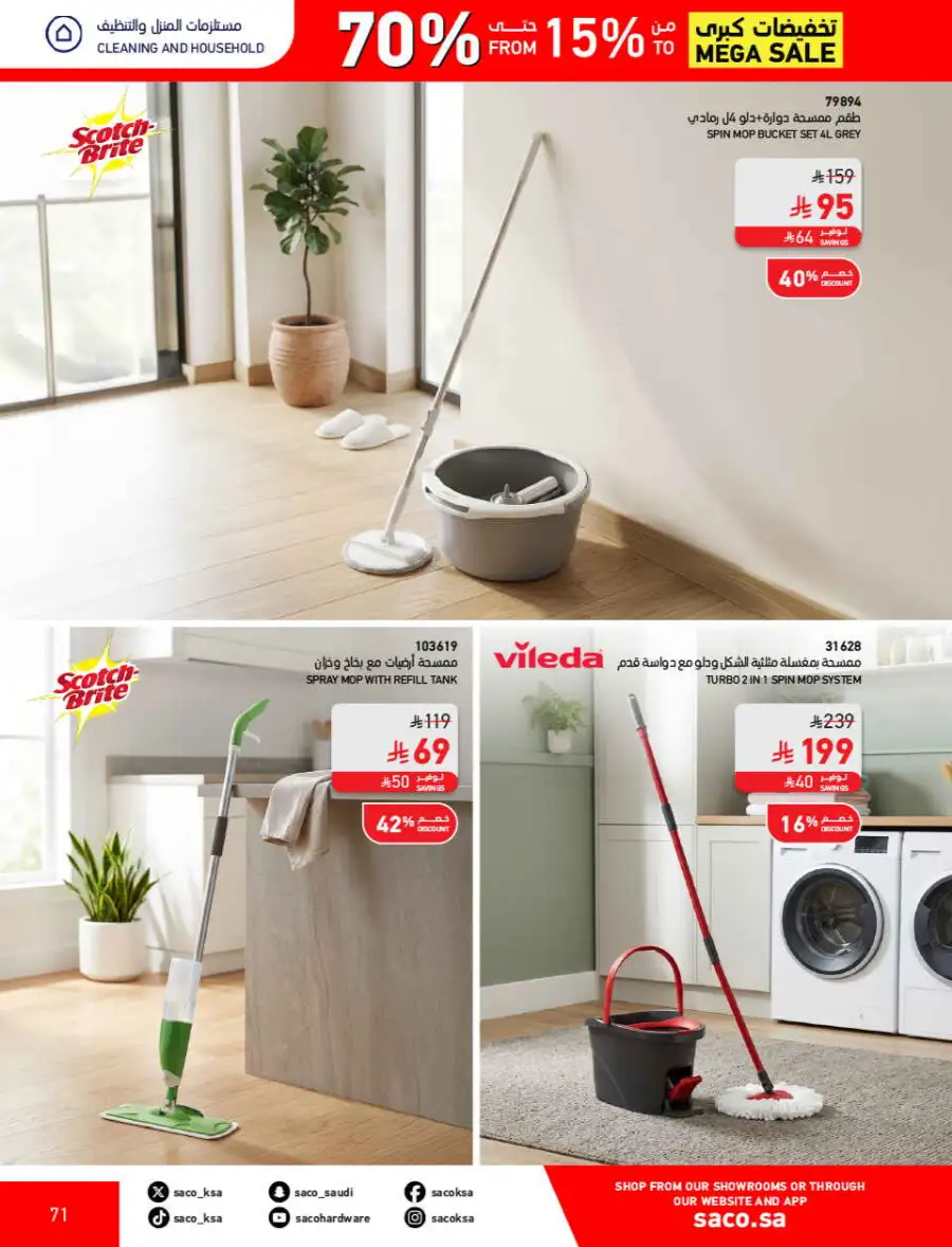 SACO  Mega Sale: Up to 70% Off Home Improvement page 71