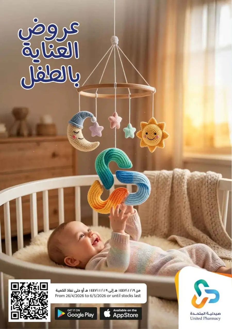United Pharmacy KSA Baby Care Offers page 1