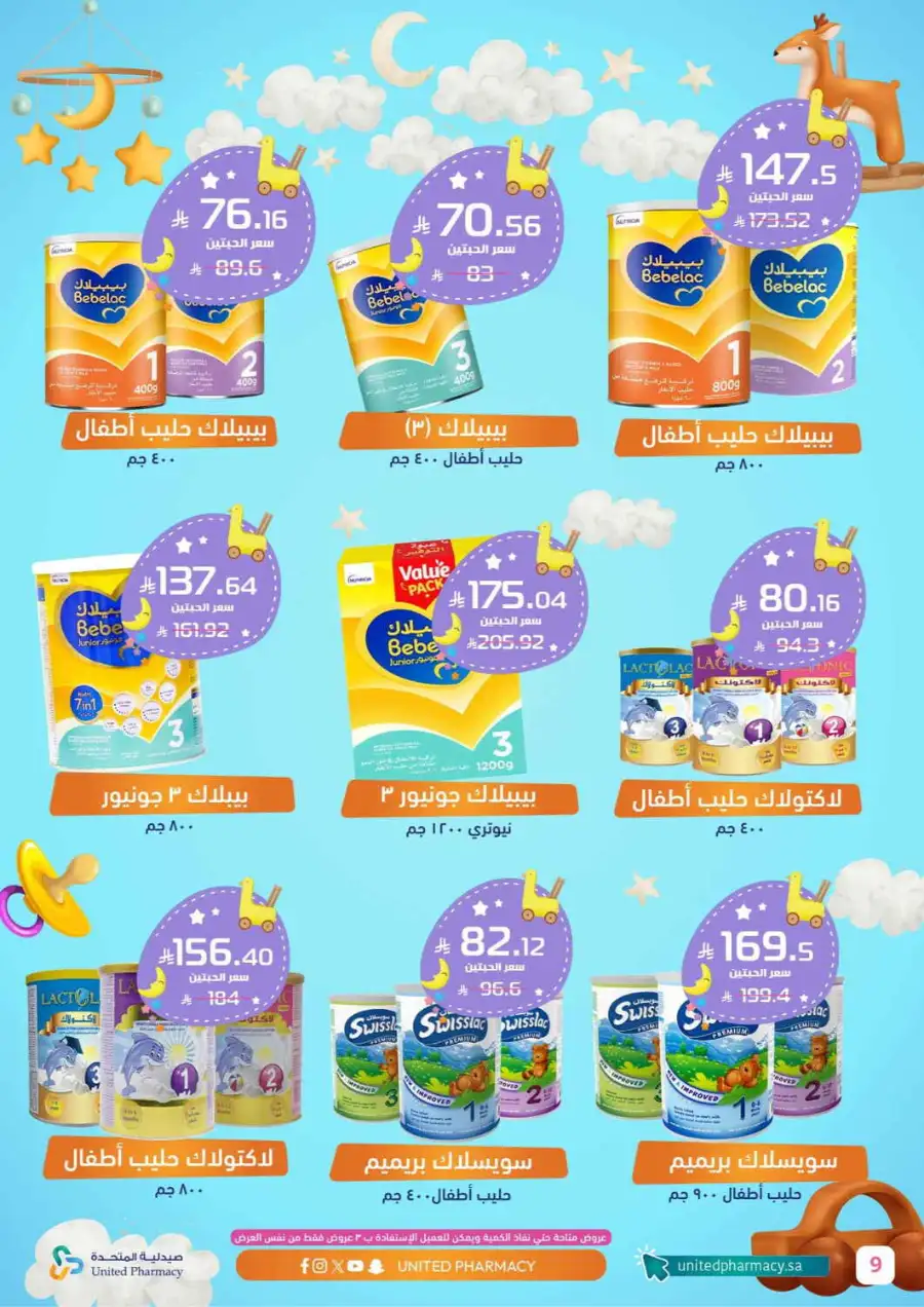 United Pharmacy KSA Baby Care Offers page 10