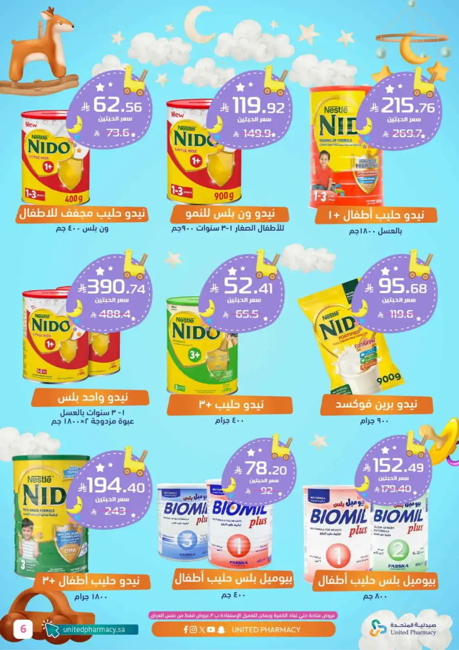 United Pharmacy KSA Baby Care Offers page 7