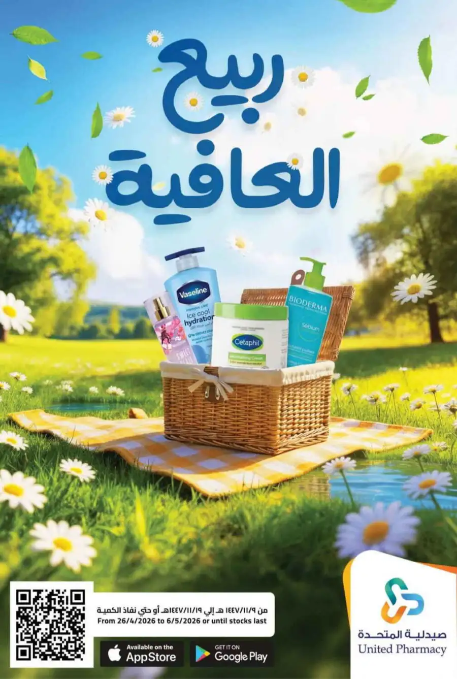 United Pharmacy KSA Spring Wellness Offers page 1