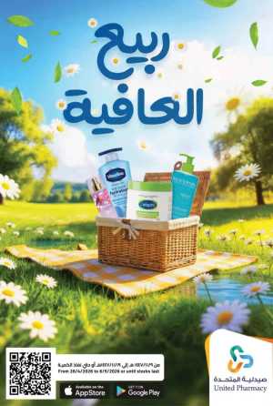 United Pharmacy KSA Spring Wellness Offers flyer cover