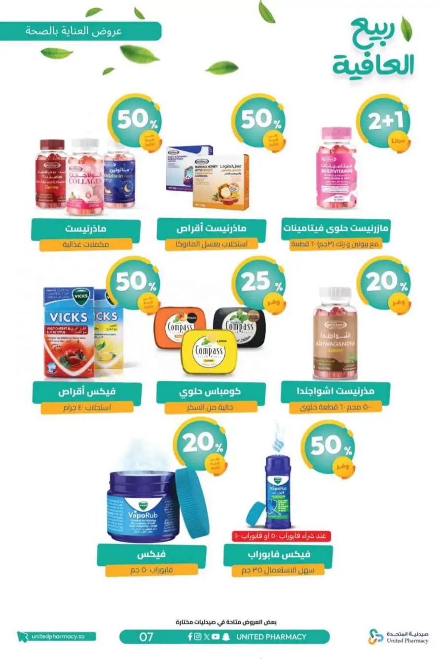United Pharmacy KSA Spring Wellness Offers page 10