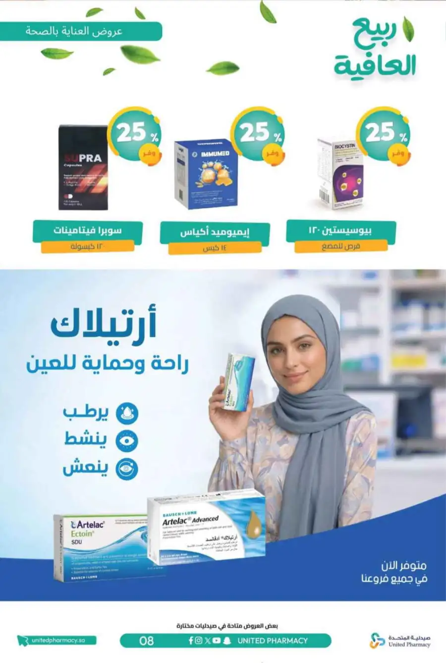 United Pharmacy KSA Spring Wellness Offers page 11