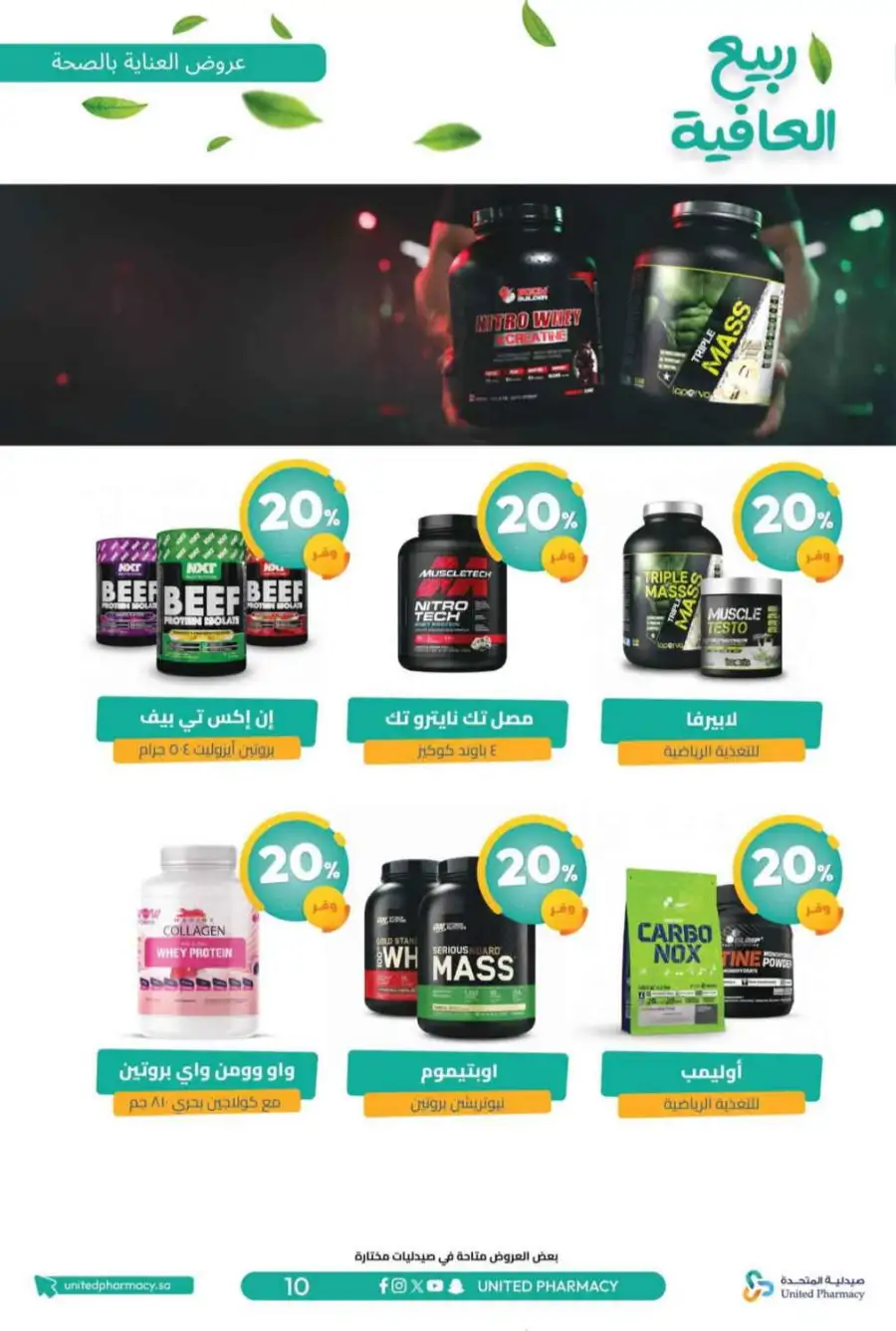 United Pharmacy KSA Spring Wellness Offers page 13
