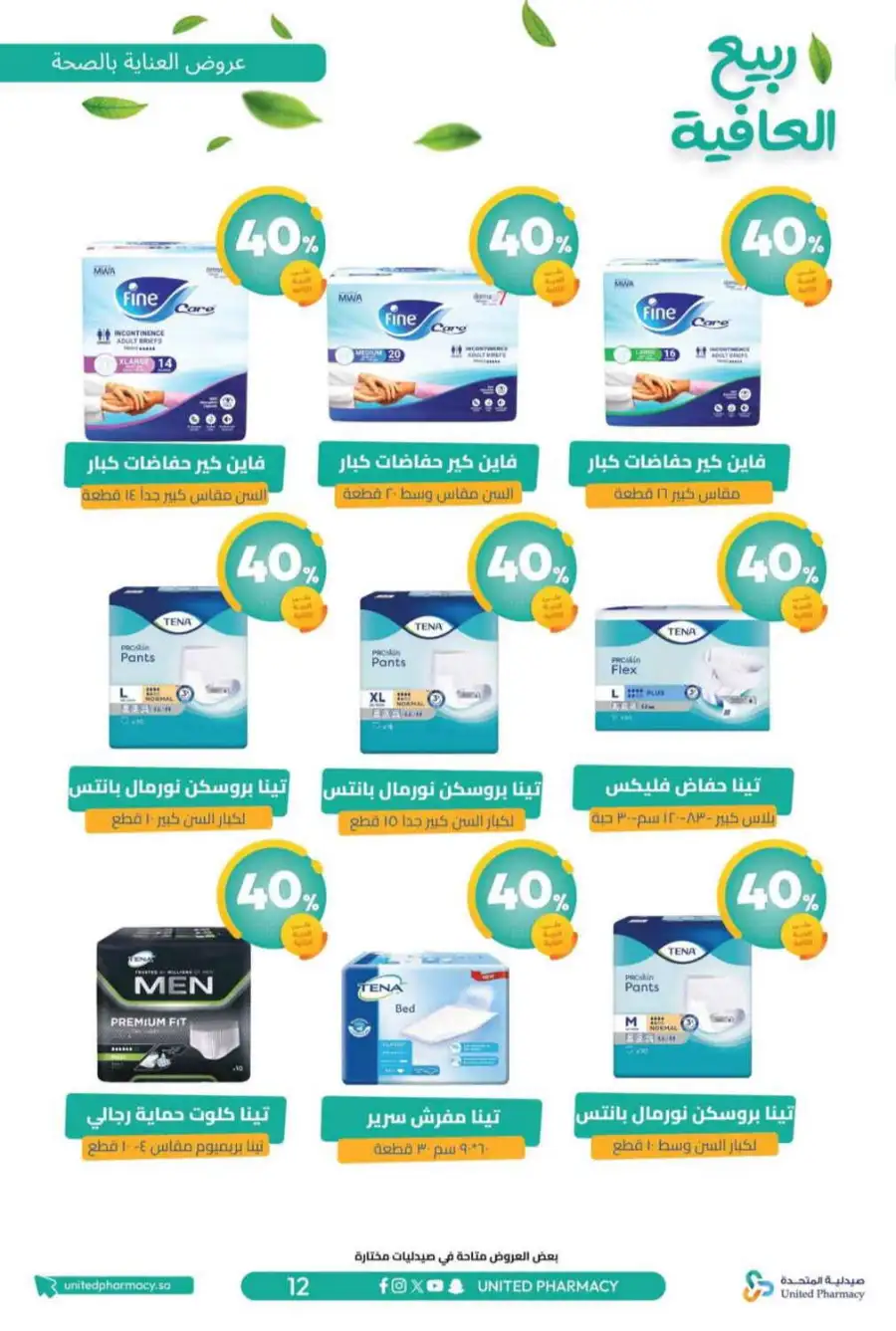 United Pharmacy KSA Spring Wellness Offers page 15