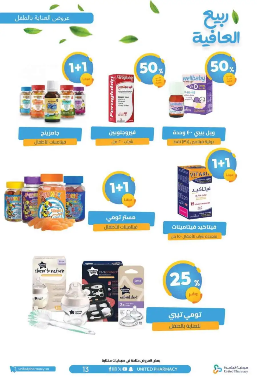 United Pharmacy KSA Spring Wellness Offers page 16