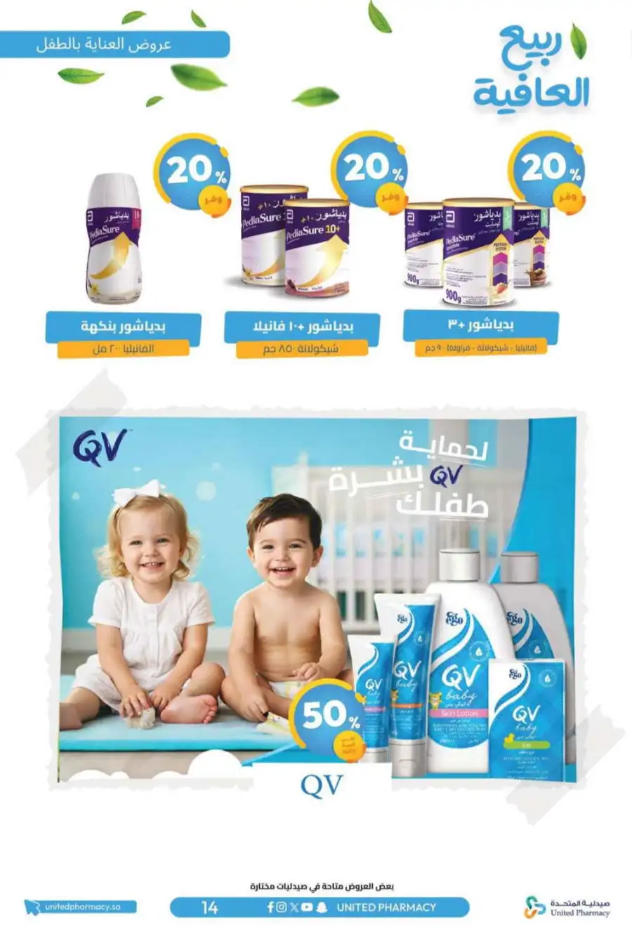 United Pharmacy KSA Spring Wellness Offers page 17