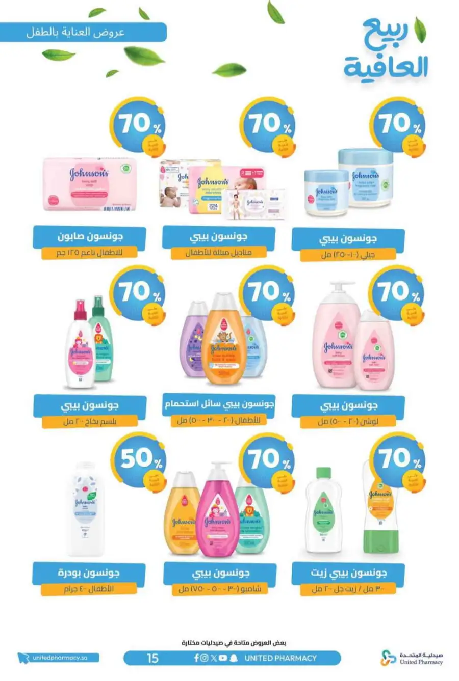 United Pharmacy KSA Spring Wellness Offers page 18