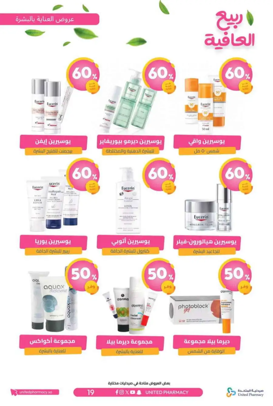 United Pharmacy KSA Spring Wellness Offers page 22