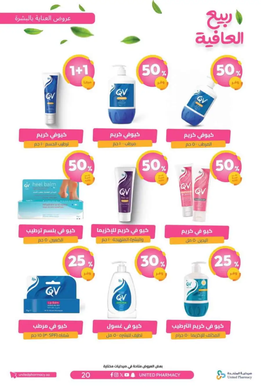 United Pharmacy KSA Spring Wellness Offers page 23