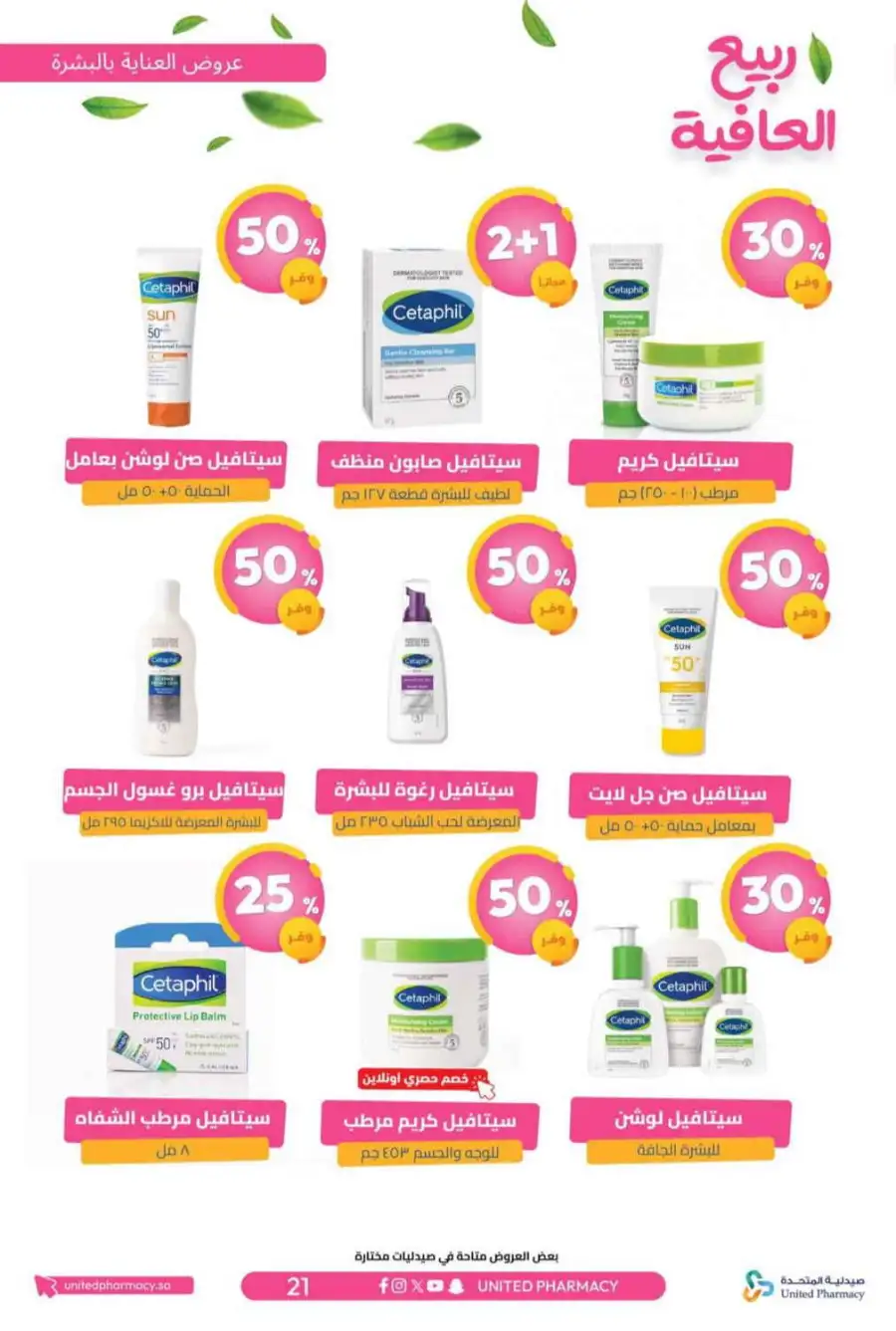 United Pharmacy KSA Spring Wellness Offers page 24