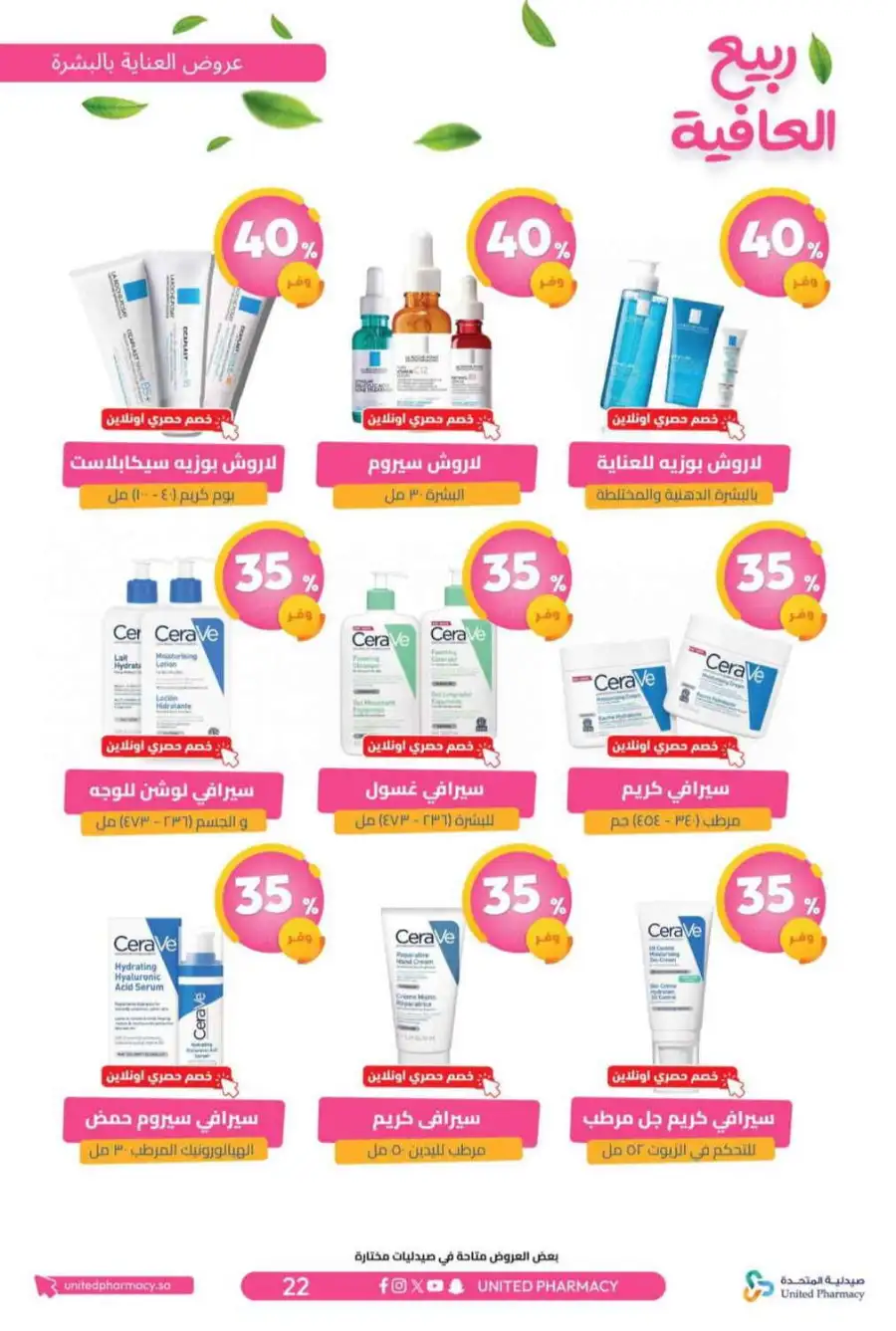 United Pharmacy KSA Spring Wellness Offers page 25