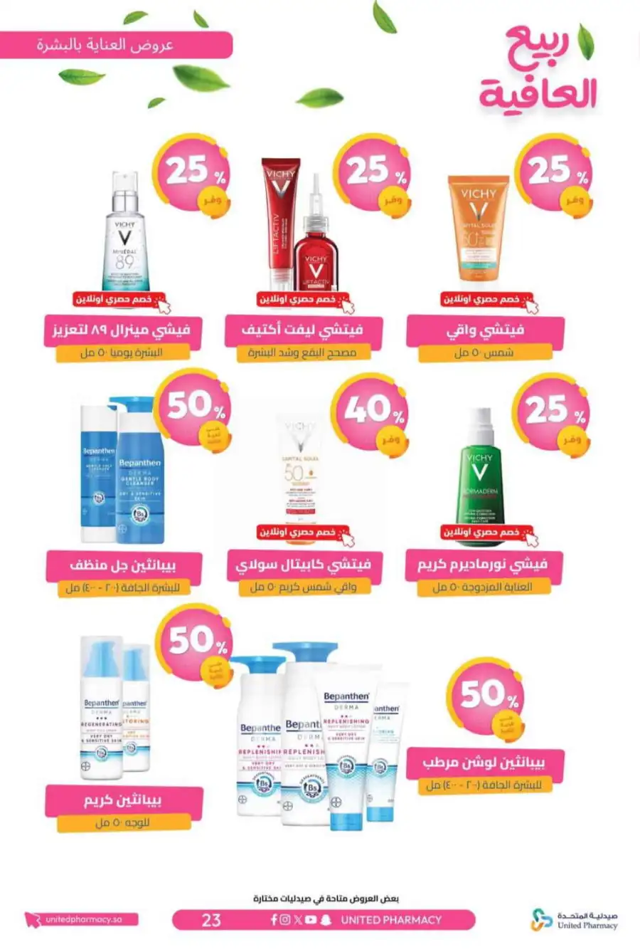 United Pharmacy KSA Spring Wellness Offers page 26