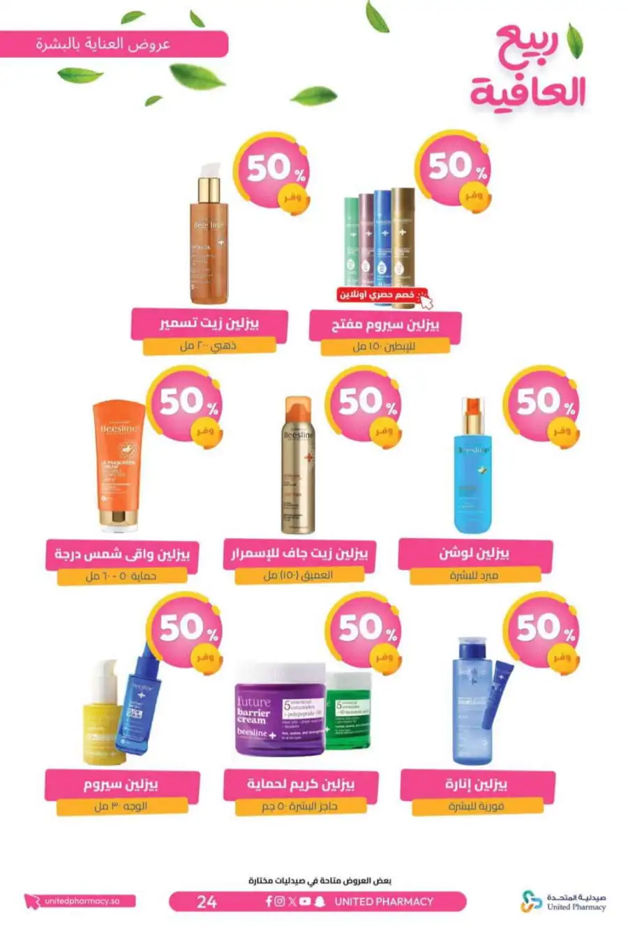 United Pharmacy KSA Spring Wellness Offers page 27