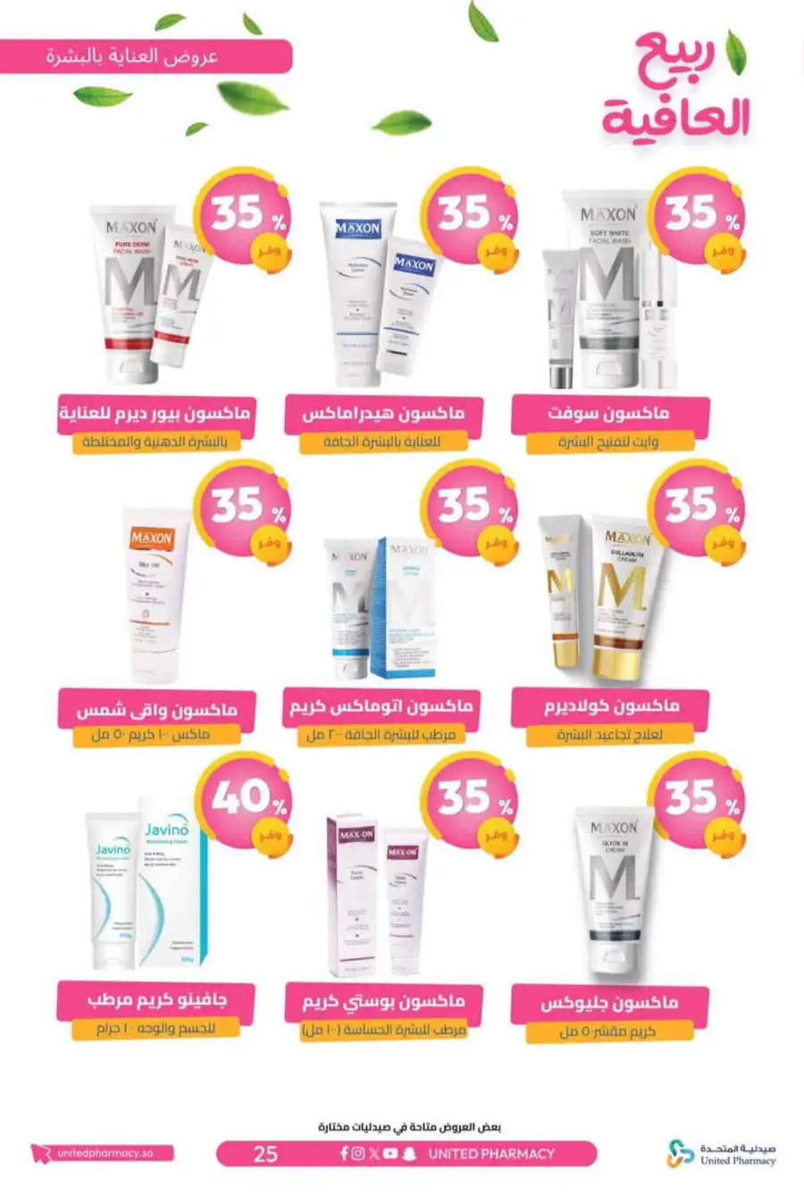 United Pharmacy KSA Spring Wellness Offers page 28