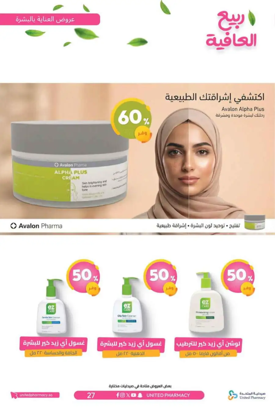 United Pharmacy KSA Spring Wellness Offers page 30