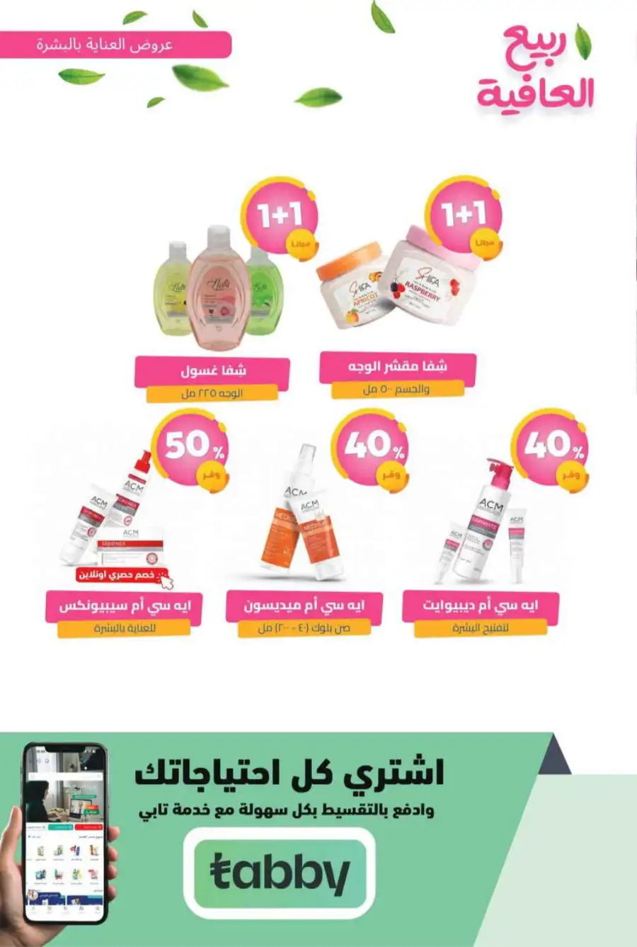 United Pharmacy KSA Spring Wellness Offers page 32