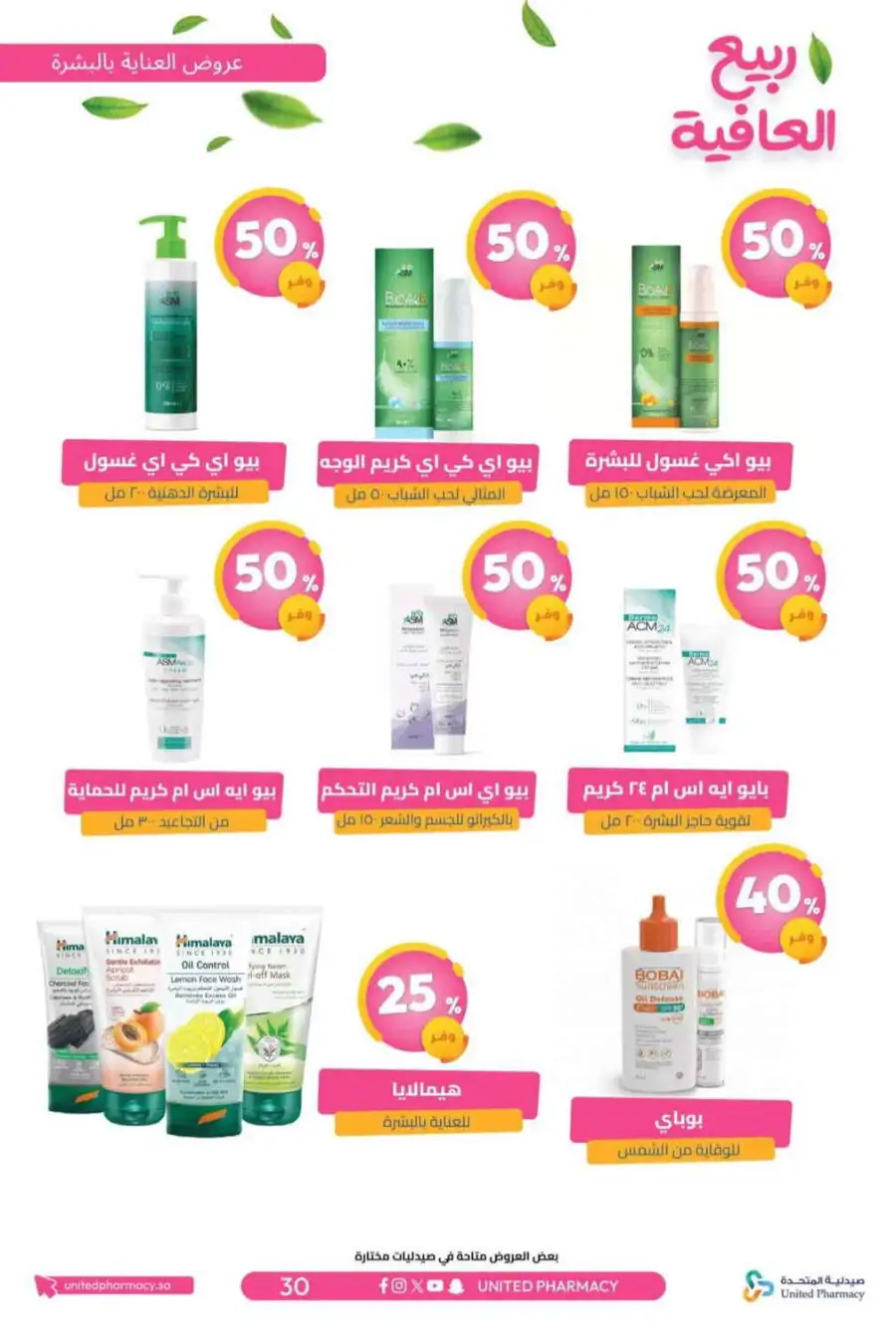United Pharmacy KSA Spring Wellness Offers page 33