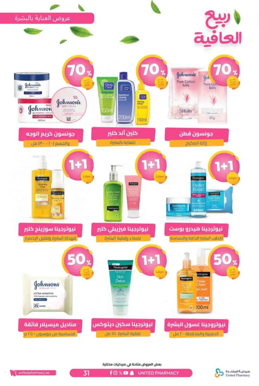 United Pharmacy KSA Spring Wellness Offers page 34