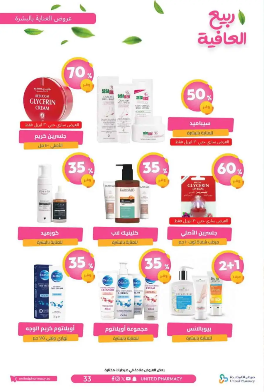 United Pharmacy KSA Spring Wellness Offers page 36