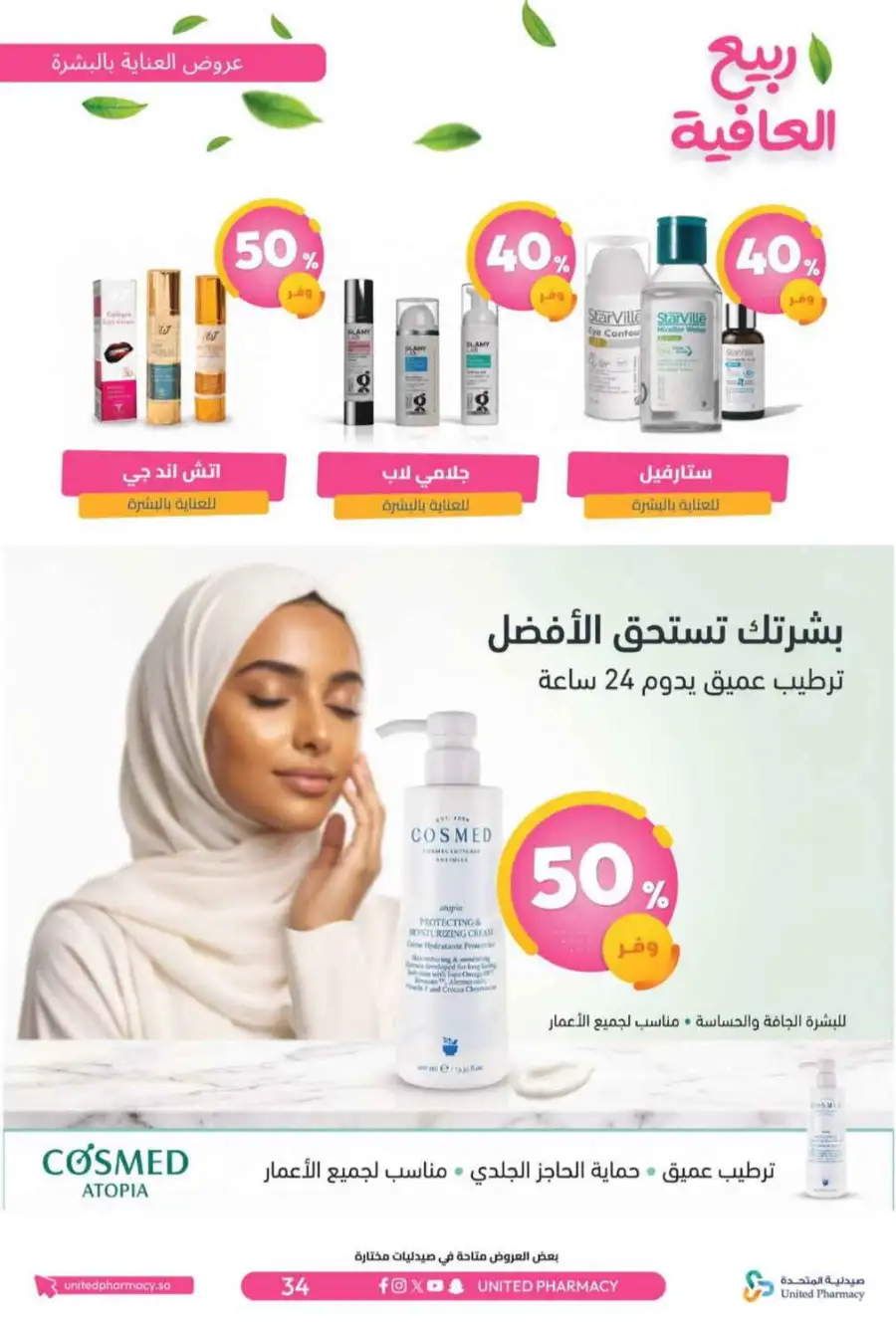 United Pharmacy KSA Spring Wellness Offers page 37