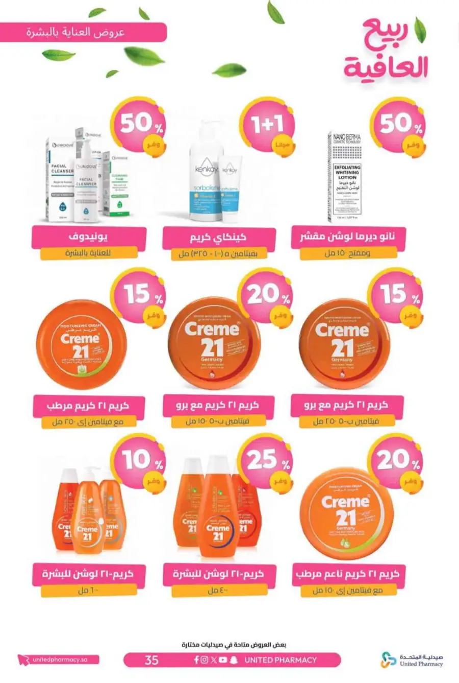 United Pharmacy KSA Spring Wellness Offers page 38