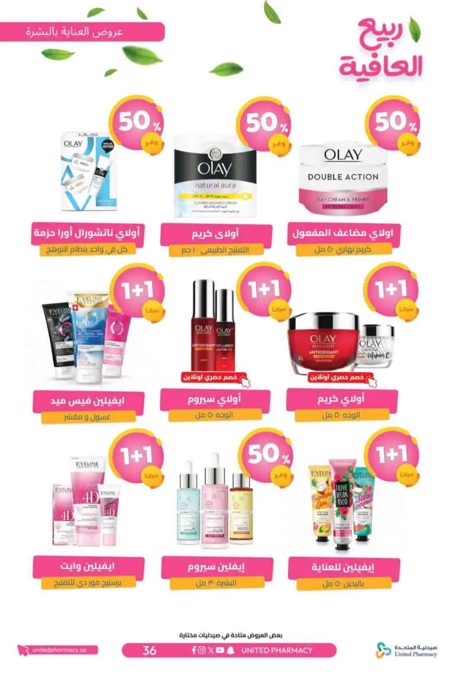 United Pharmacy KSA Spring Wellness Offers page 39