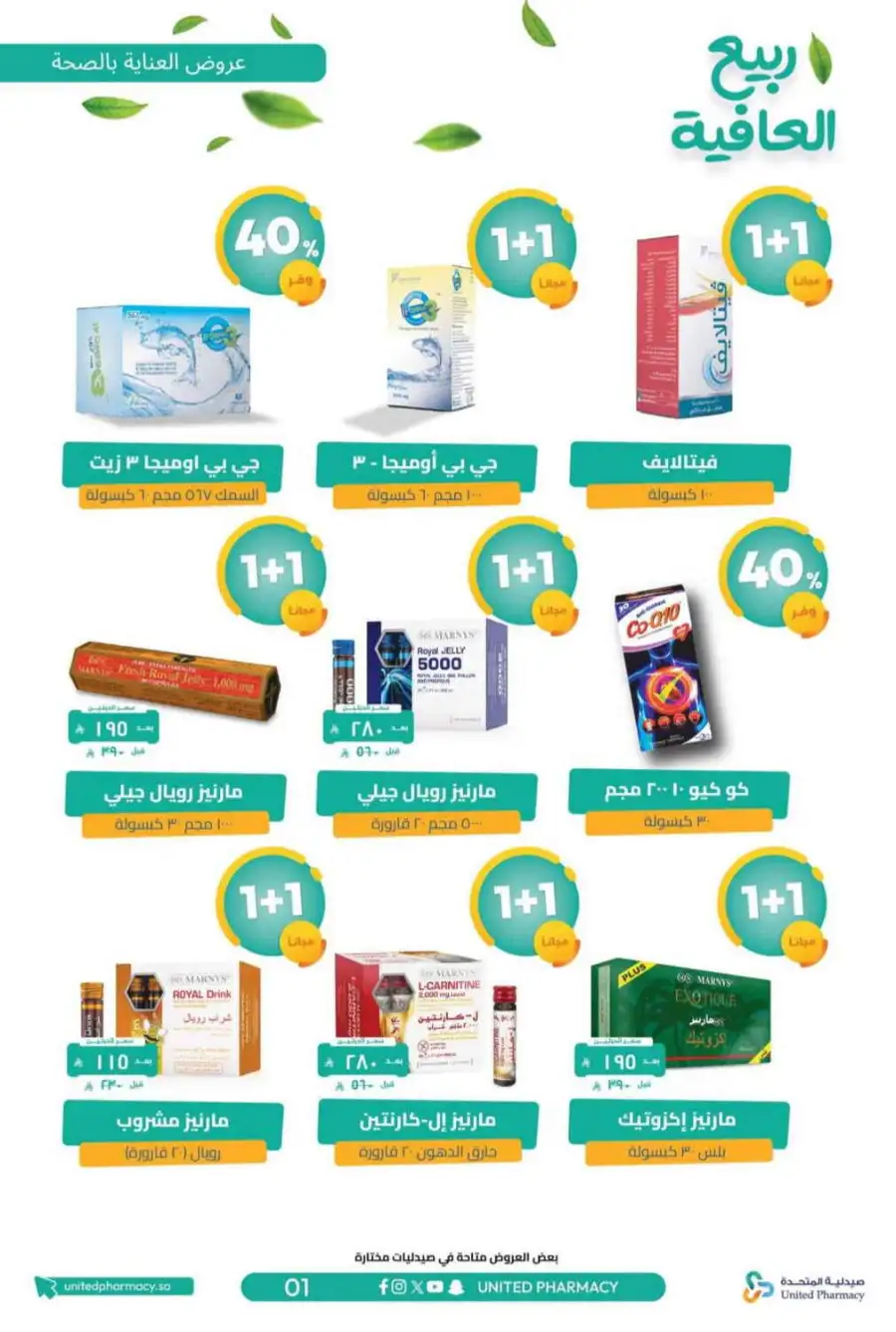 United Pharmacy KSA Spring Wellness Offers page 4