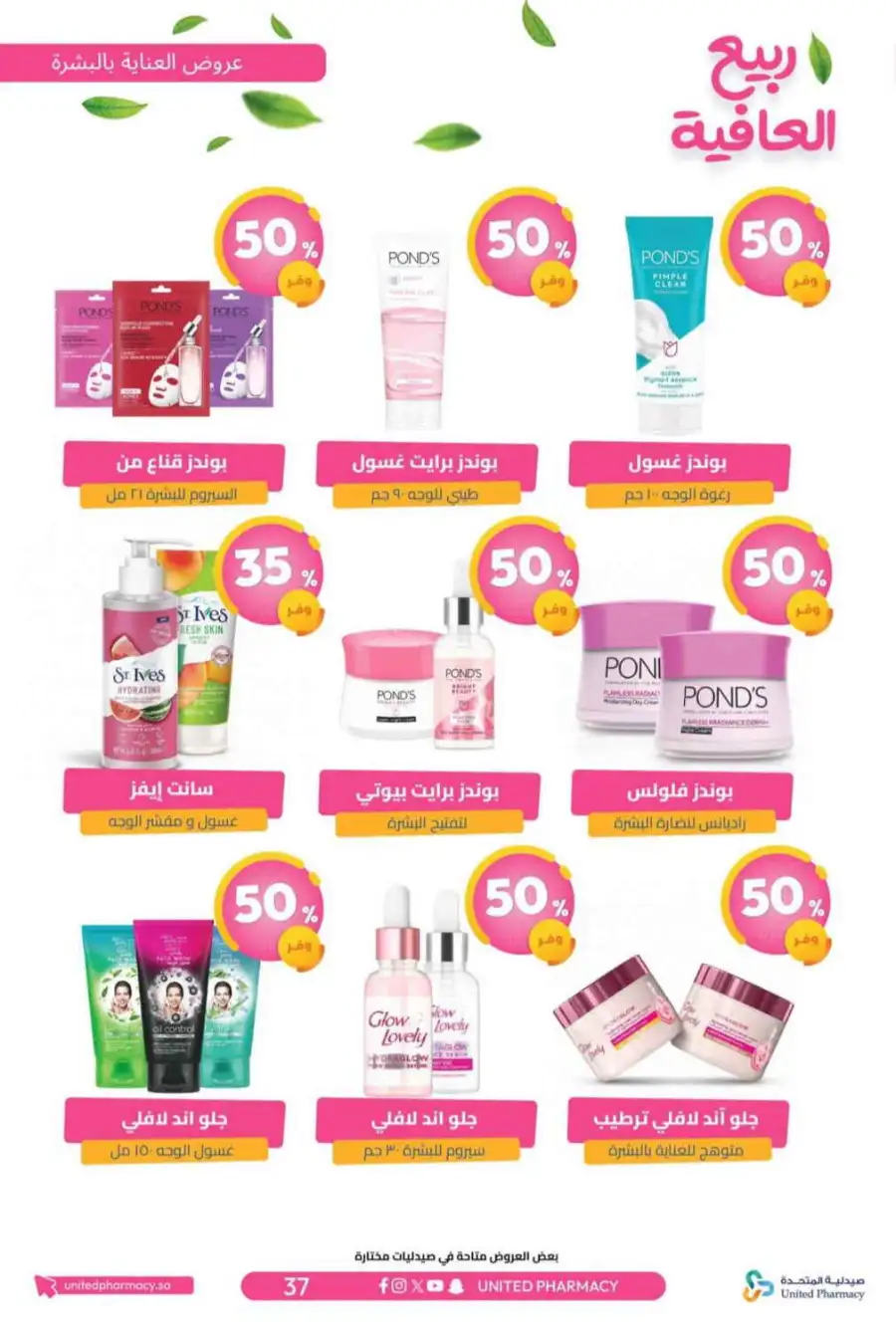 United Pharmacy KSA Spring Wellness Offers page 40