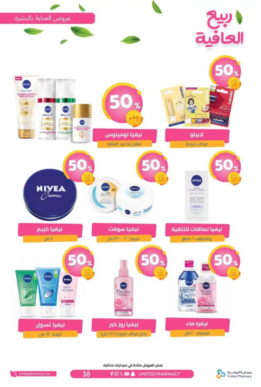 United Pharmacy KSA Spring Wellness Offers page 41