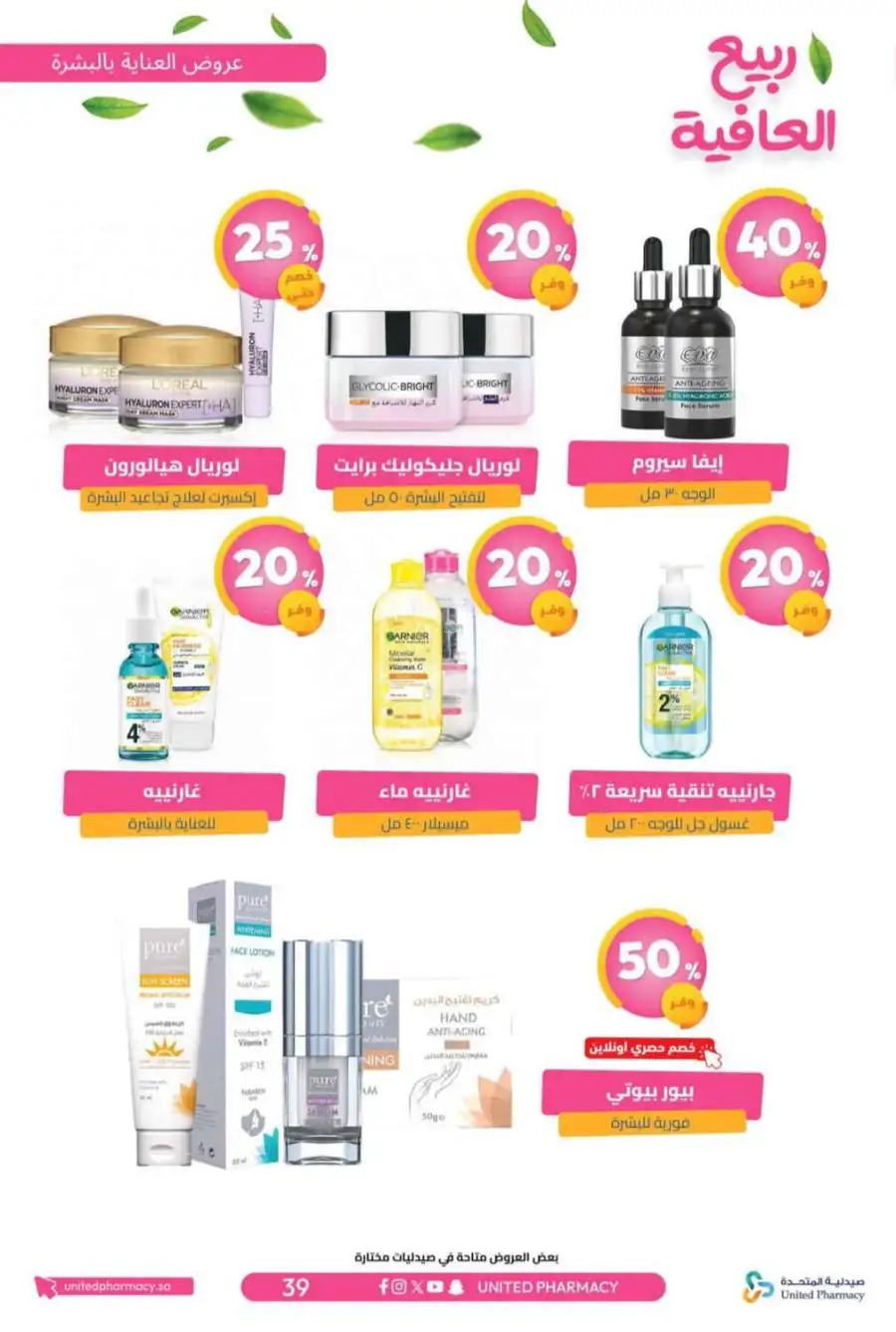 United Pharmacy KSA Spring Wellness Offers page 42