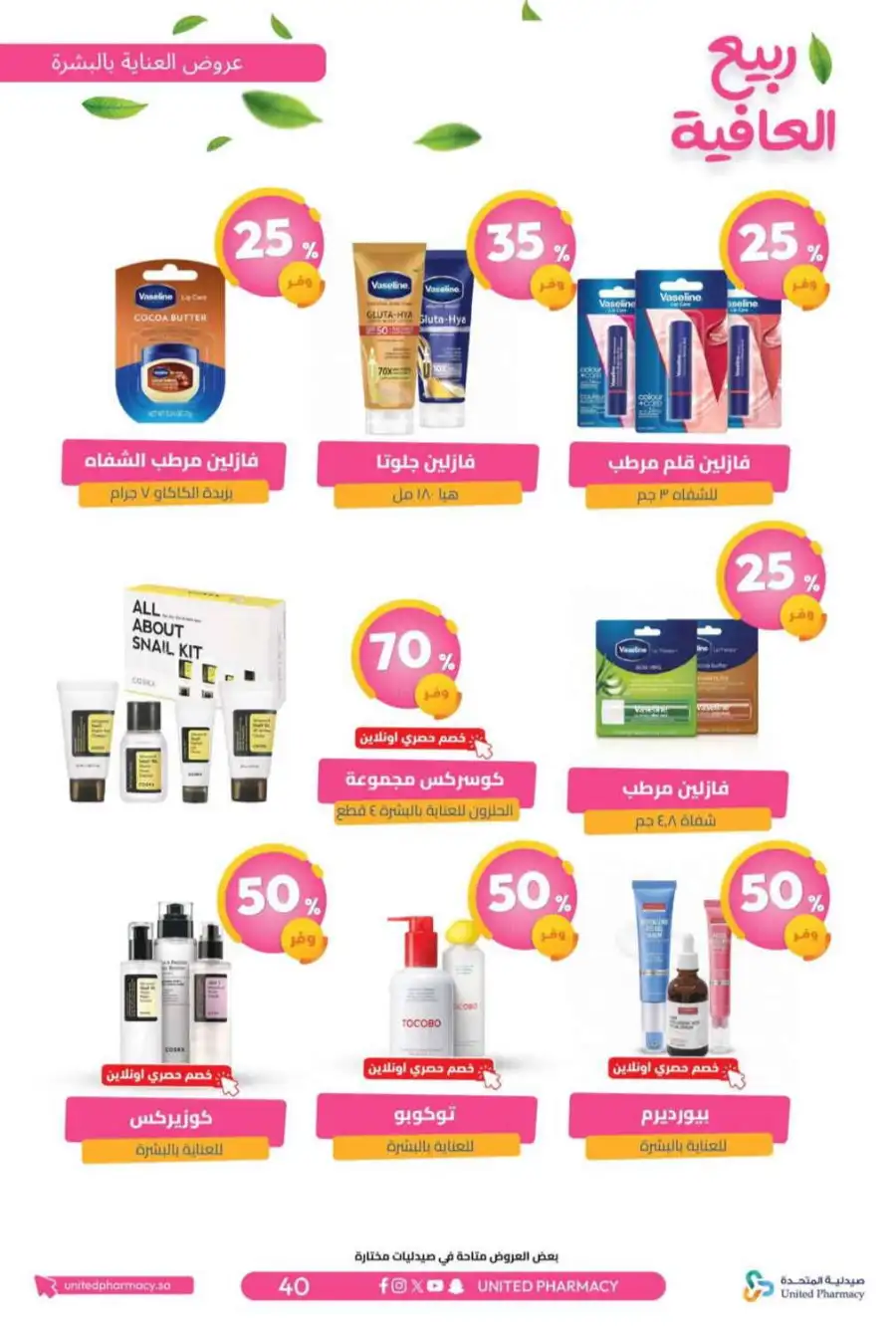 United Pharmacy KSA Spring Wellness Offers page 43