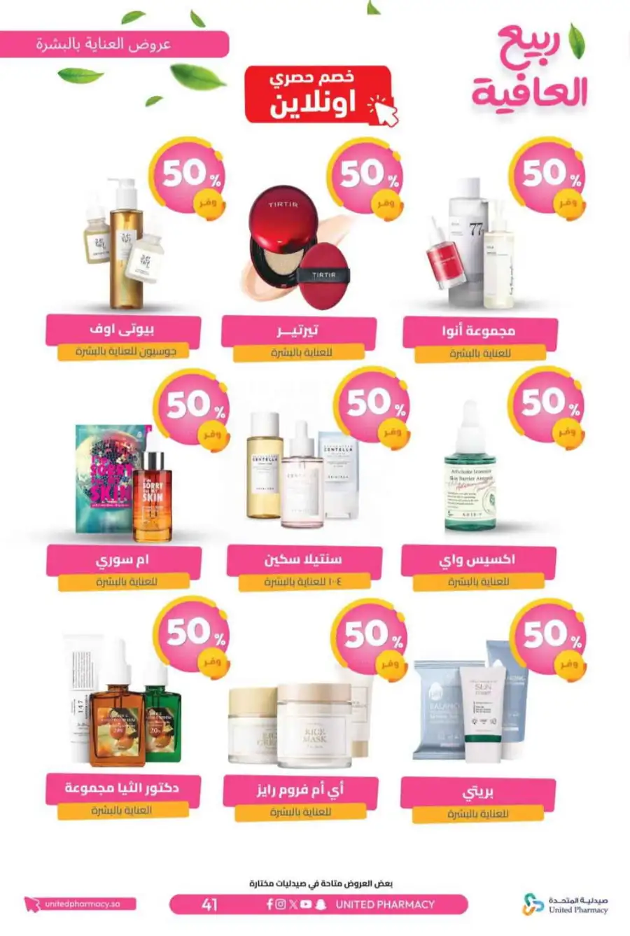 United Pharmacy KSA Spring Wellness Offers page 44