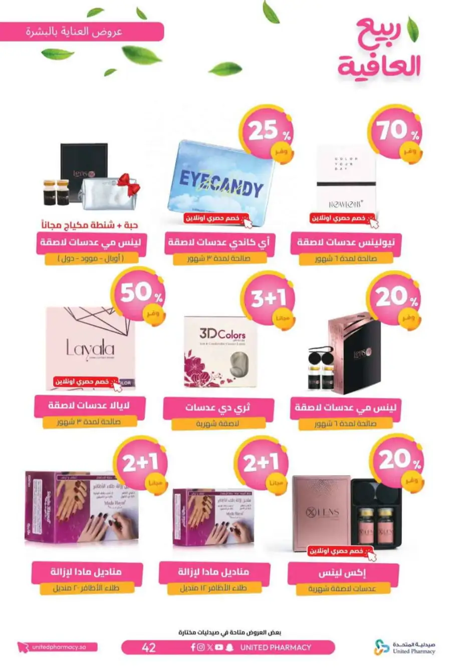 United Pharmacy KSA Spring Wellness Offers page 45