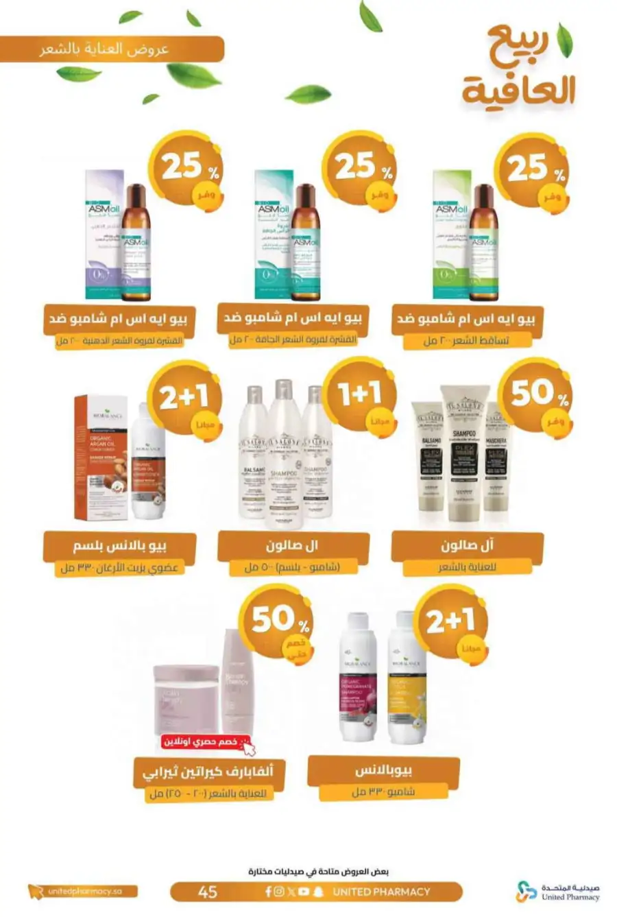 United Pharmacy KSA Spring Wellness Offers page 48