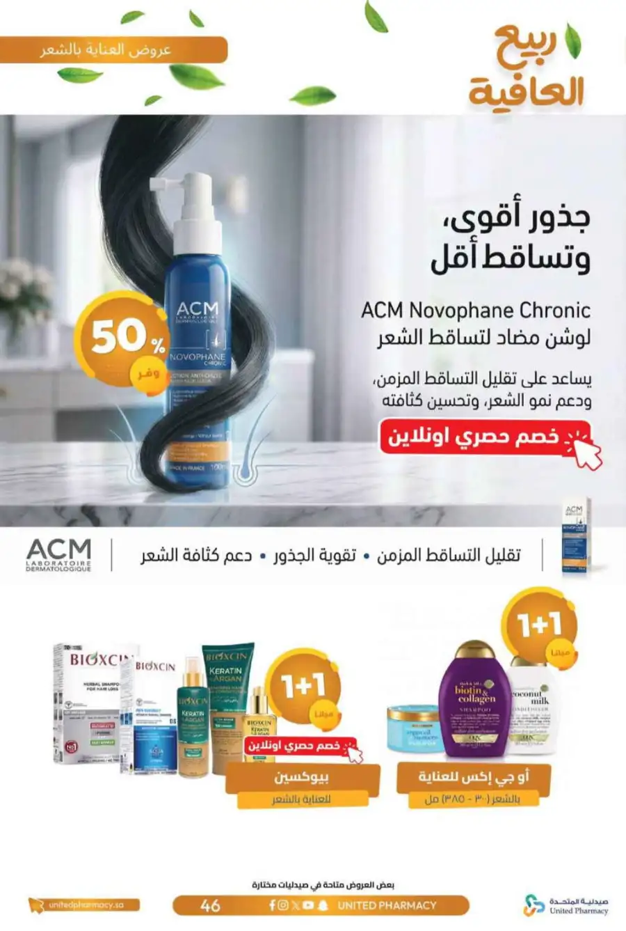 United Pharmacy KSA Spring Wellness Offers page 49