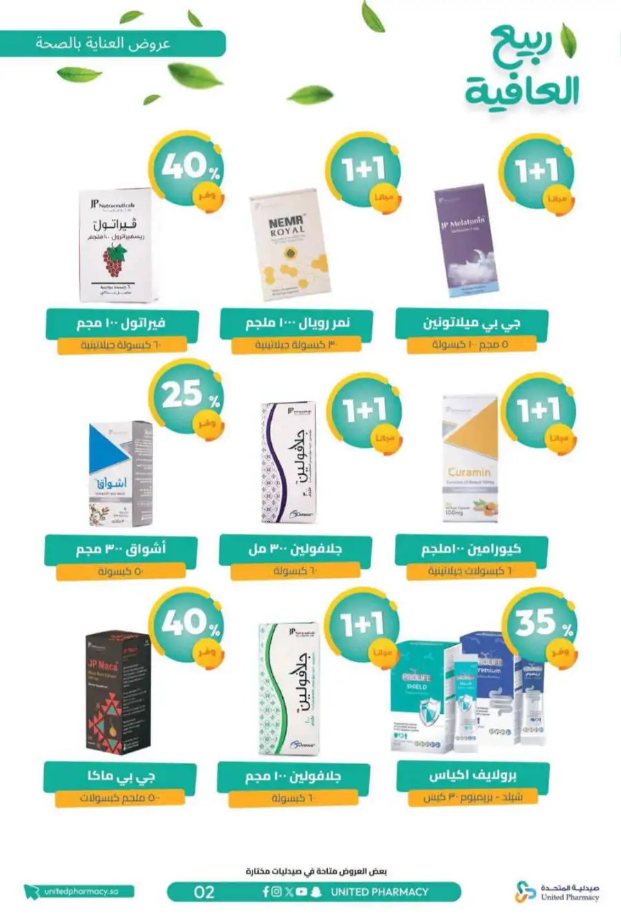 United Pharmacy KSA Spring Wellness Offers page 5