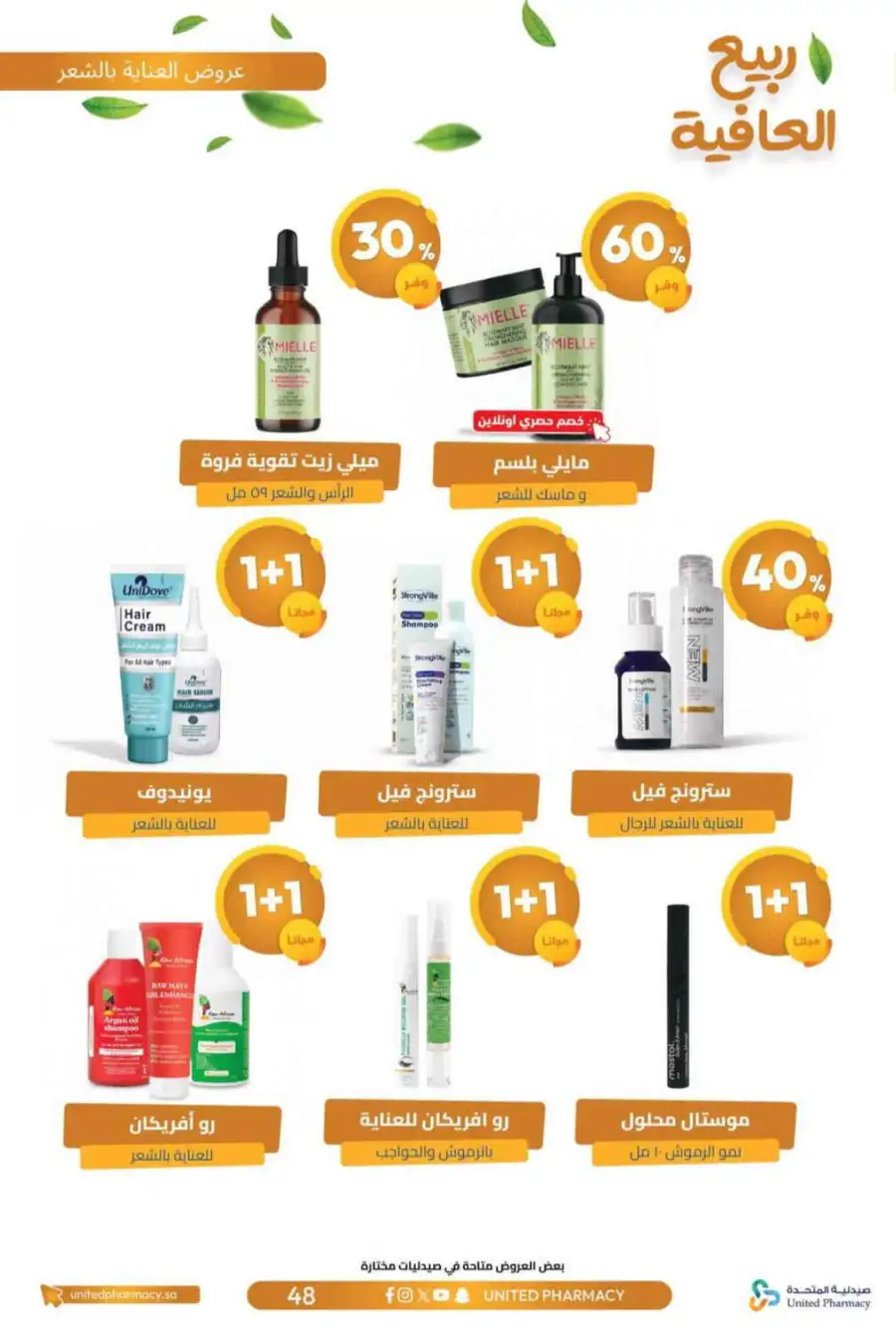 United Pharmacy KSA Spring Wellness Offers page 51