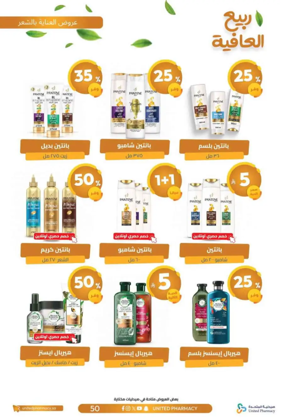 United Pharmacy KSA Spring Wellness Offers page 53