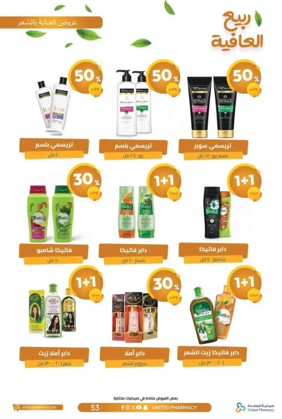 United Pharmacy KSA Spring Wellness Offers page 56