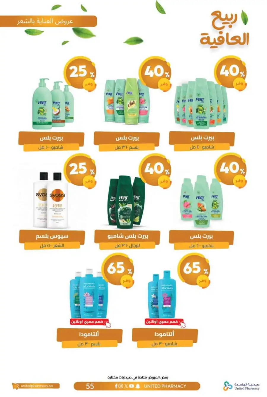 United Pharmacy KSA Spring Wellness Offers page 58