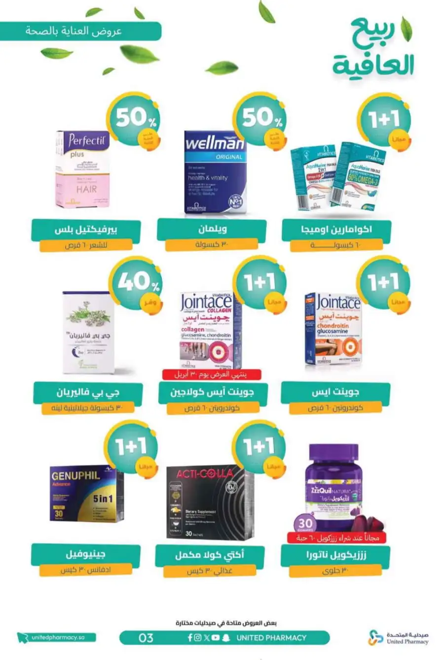 United Pharmacy KSA Spring Wellness Offers page 6