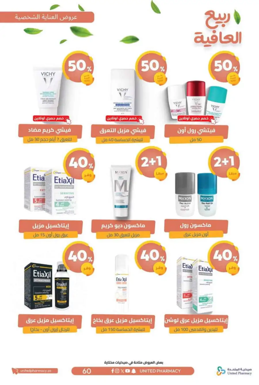 United Pharmacy KSA Spring Wellness Offers page 63