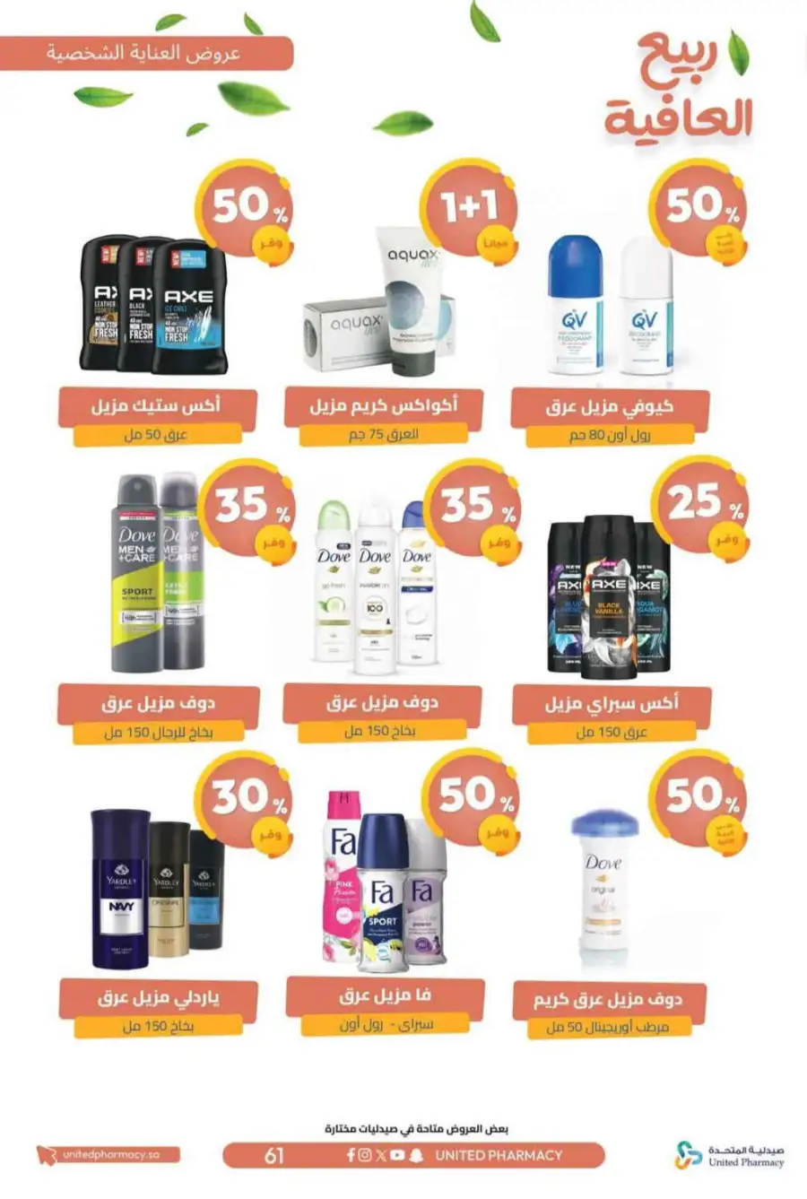 United Pharmacy KSA Spring Wellness Offers page 64